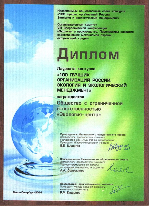 100 лучших организаций России. Экология и экологический менеджмент